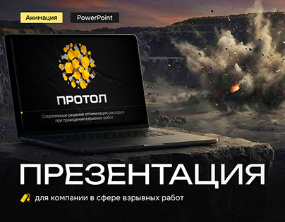 Презентация для конференции