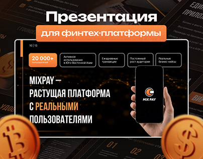Инвестиционная презентация