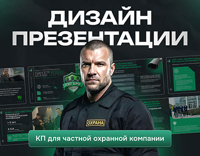 Коммерческая презентация